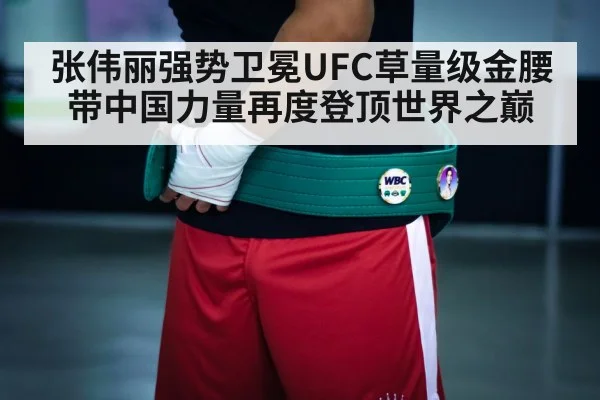 championship belt